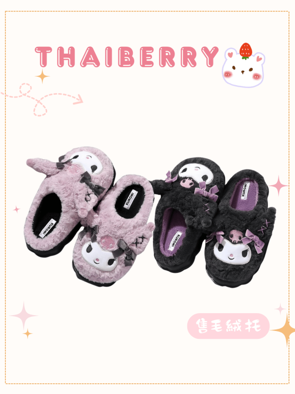 (預購) 酷洛米 毛絨拖鞋 室內外皆可穿